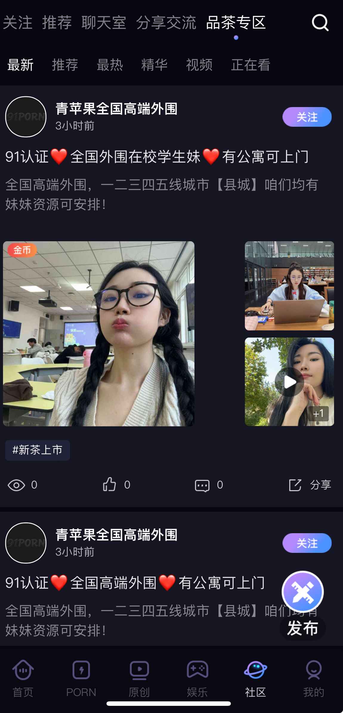 91PORN社区品茶专区